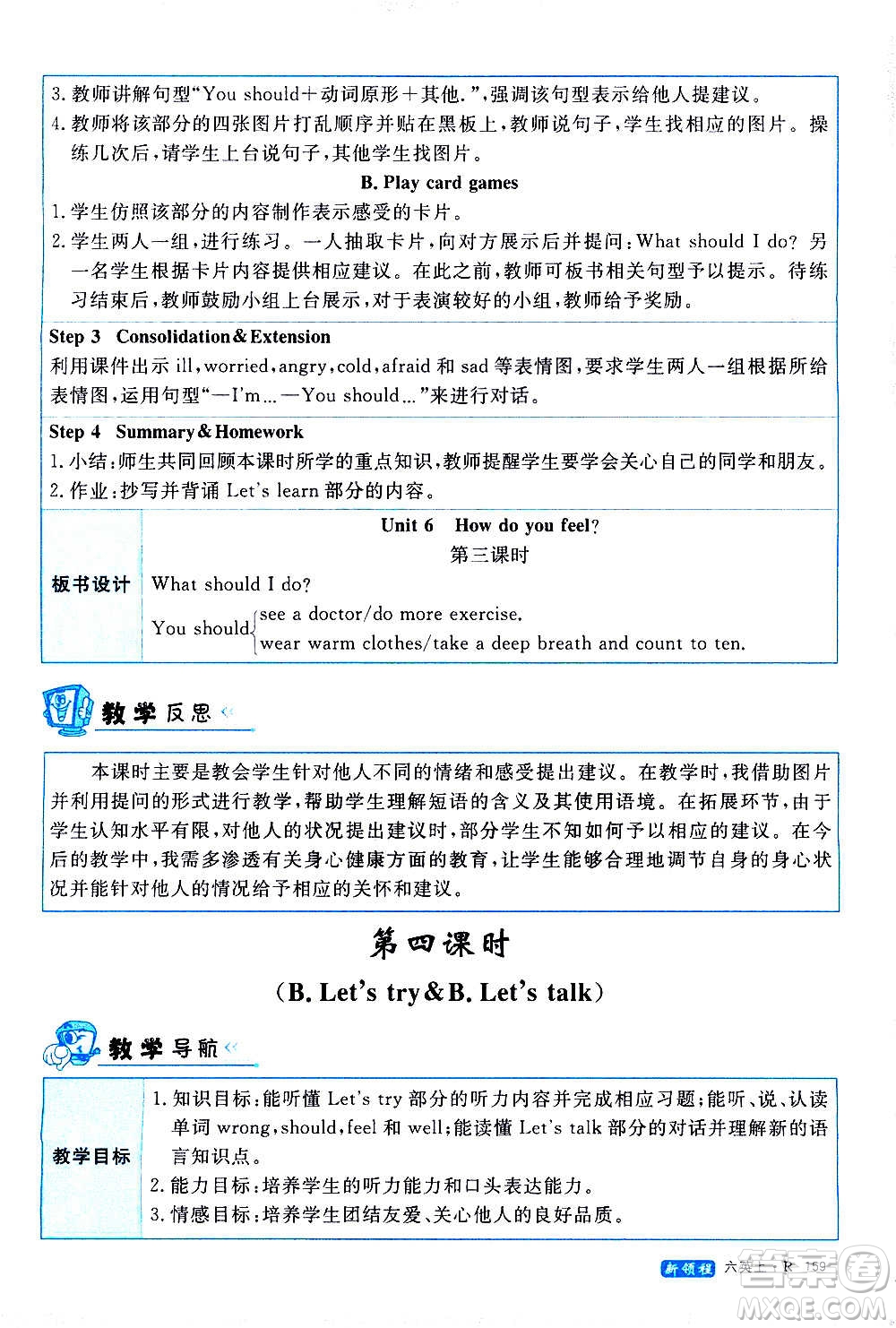 2020年新領(lǐng)程優(yōu)異真卷匯編英語六年級(jí)上冊(cè)R人教版答案