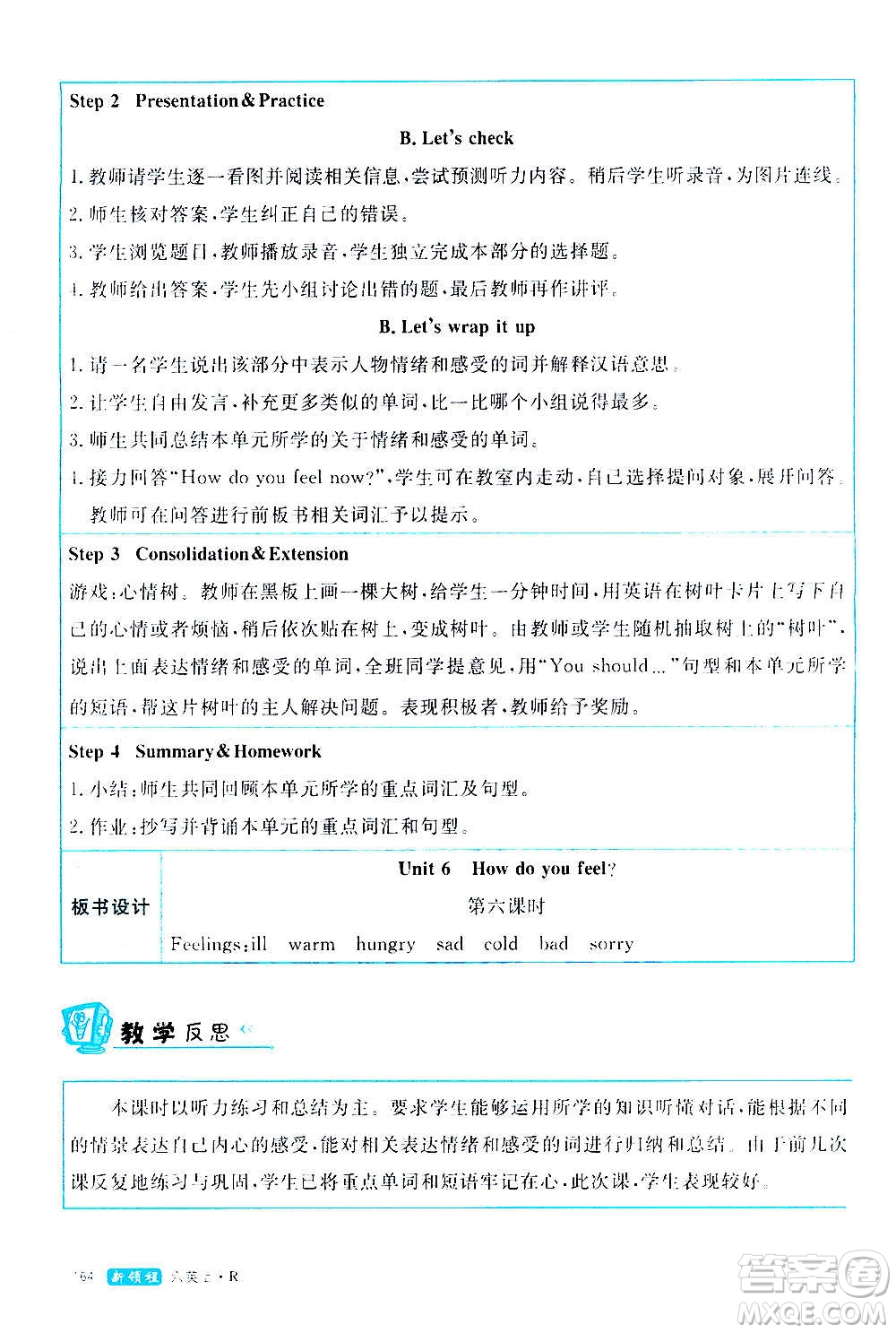 2020年新領(lǐng)程優(yōu)異真卷匯編英語六年級(jí)上冊(cè)R人教版答案