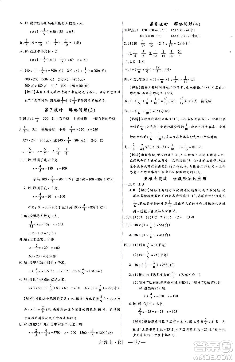 2020年新領(lǐng)程目標導(dǎo)學型高效課堂數(shù)學六年級上冊RJ人教版答案