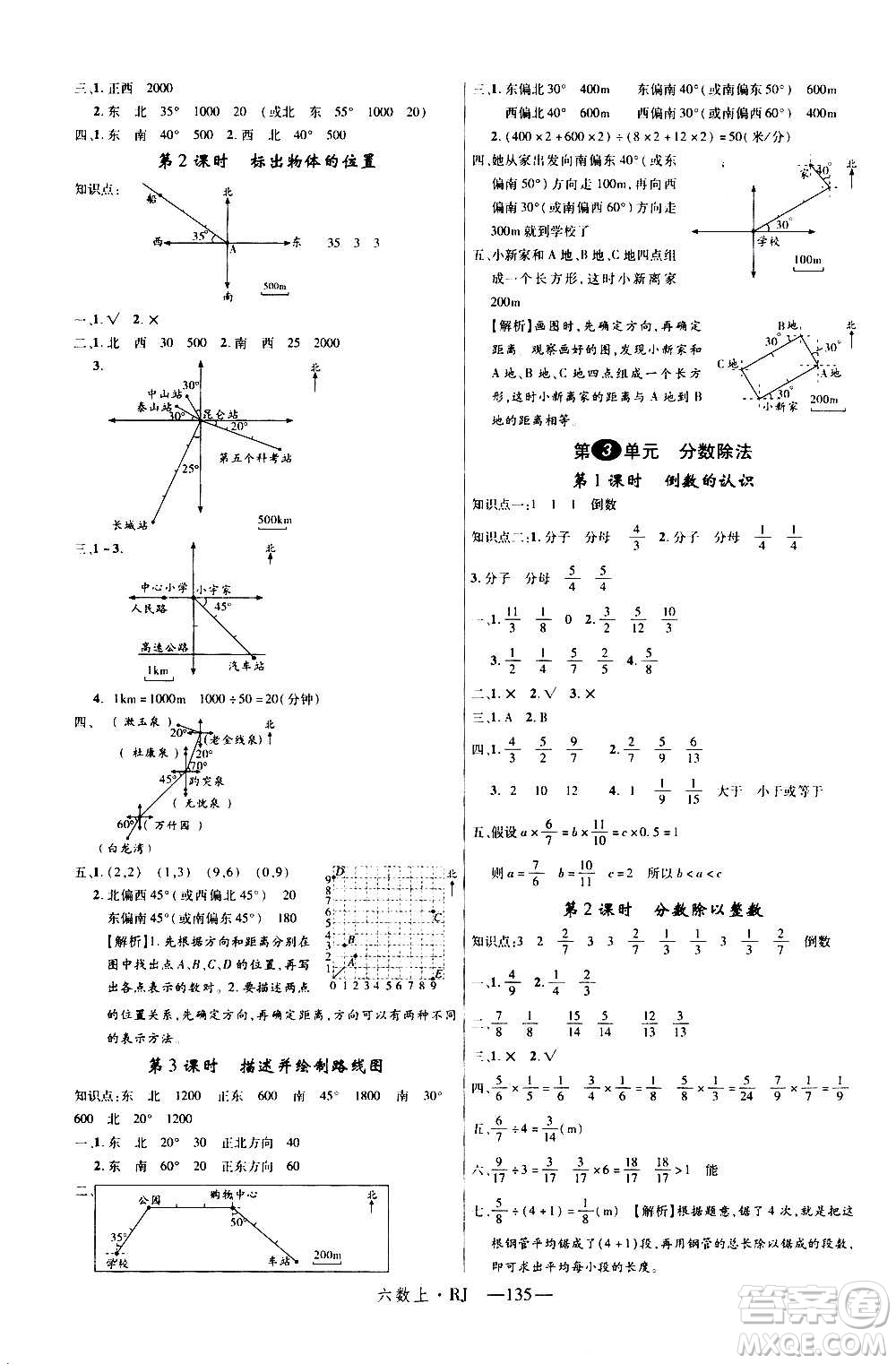 2020年新領(lǐng)程目標導(dǎo)學型高效課堂數(shù)學六年級上冊RJ人教版答案