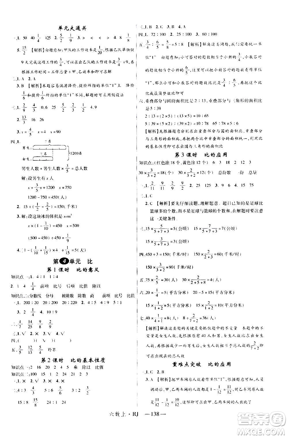 2020年新領(lǐng)程目標導(dǎo)學型高效課堂數(shù)學六年級上冊RJ人教版答案