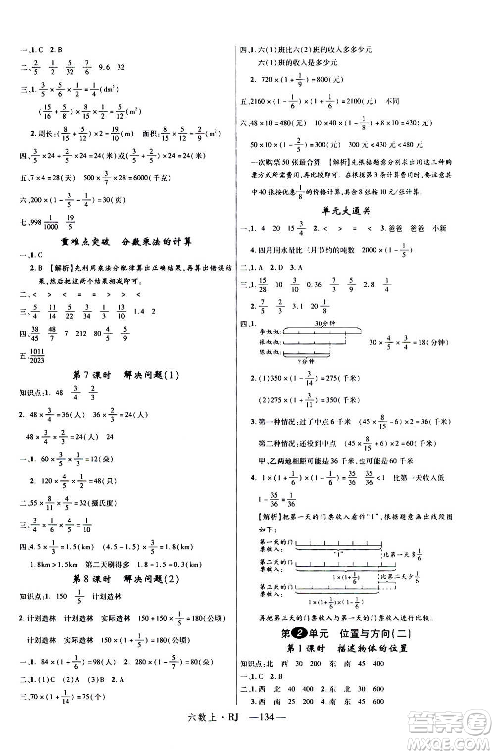 2020年新領(lǐng)程目標導(dǎo)學型高效課堂數(shù)學六年級上冊RJ人教版答案