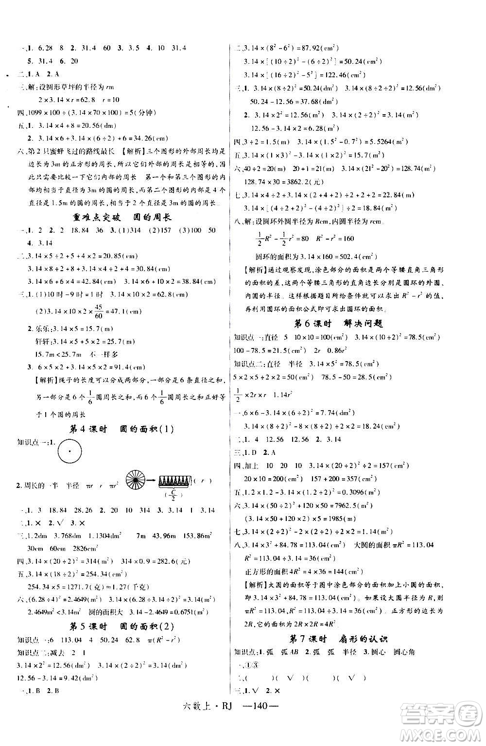 2020年新領(lǐng)程目標導(dǎo)學型高效課堂數(shù)學六年級上冊RJ人教版答案