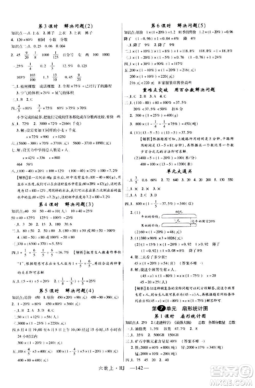 2020年新領(lǐng)程目標導(dǎo)學型高效課堂數(shù)學六年級上冊RJ人教版答案