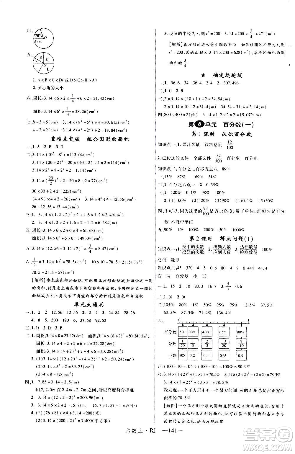 2020年新領(lǐng)程目標導(dǎo)學型高效課堂數(shù)學六年級上冊RJ人教版答案