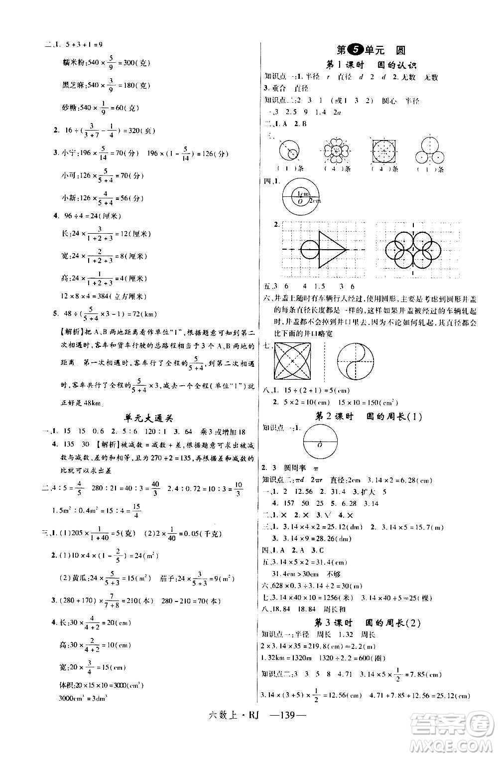 2020年新領(lǐng)程目標導(dǎo)學型高效課堂數(shù)學六年級上冊RJ人教版答案