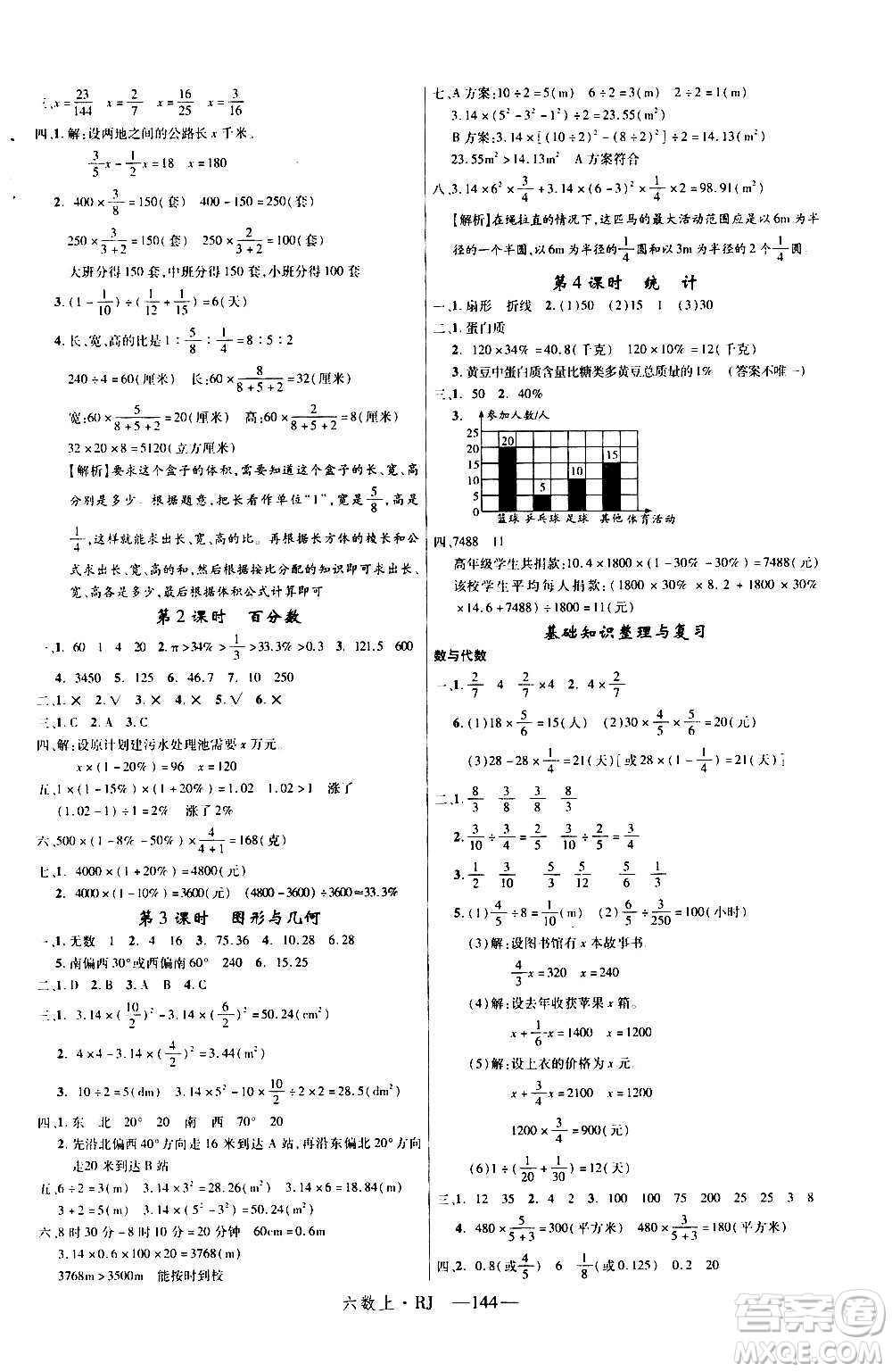 2020年新領(lǐng)程目標導(dǎo)學型高效課堂數(shù)學六年級上冊RJ人教版答案