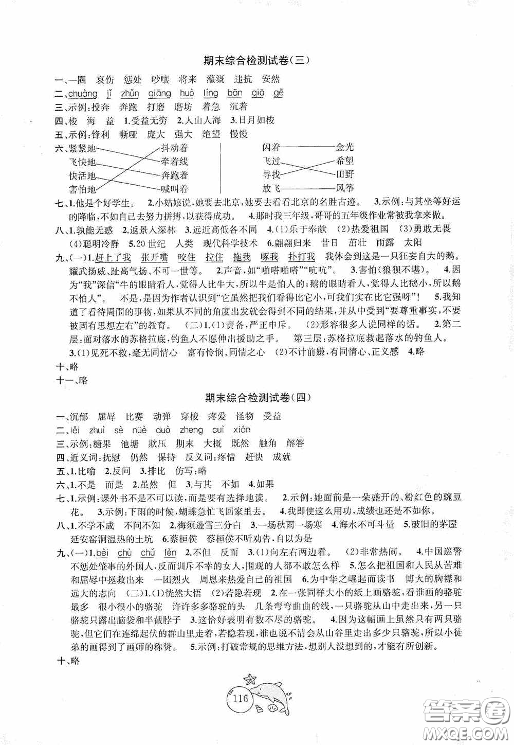 2020修訂金鑰匙1+1目標(biāo)檢測(cè)四年級(jí)語(yǔ)文上冊(cè)國(guó)標(biāo)全國(guó)版答案