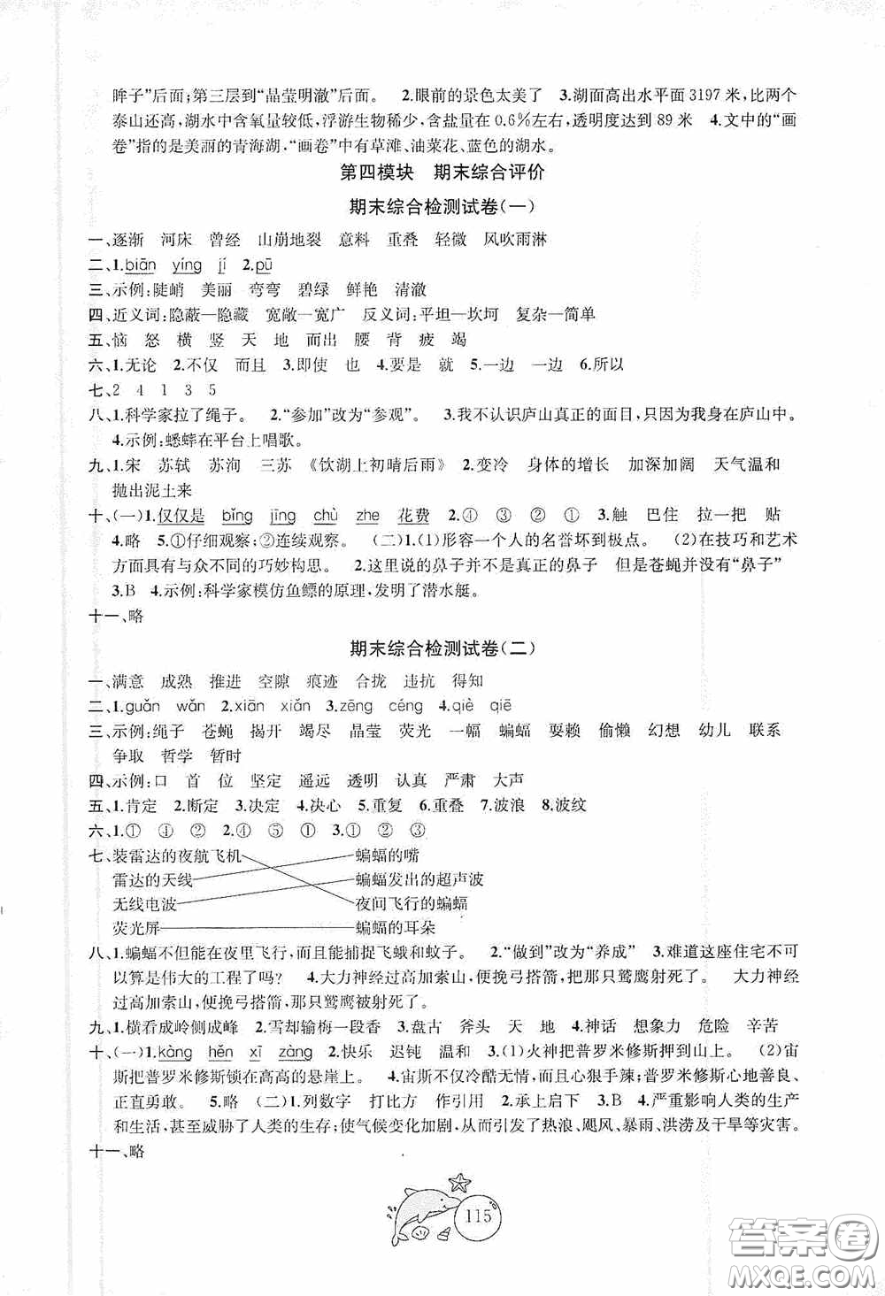 2020修訂金鑰匙1+1目標(biāo)檢測(cè)四年級(jí)語(yǔ)文上冊(cè)國(guó)標(biāo)全國(guó)版答案
