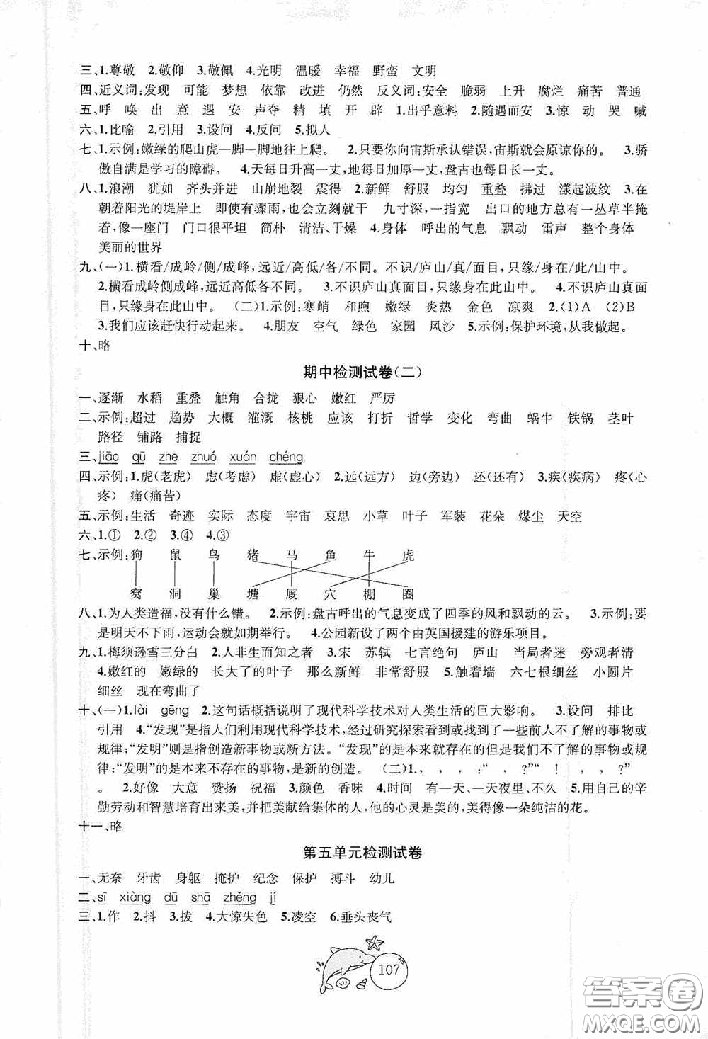 2020修訂金鑰匙1+1目標(biāo)檢測(cè)四年級(jí)語(yǔ)文上冊(cè)國(guó)標(biāo)全國(guó)版答案