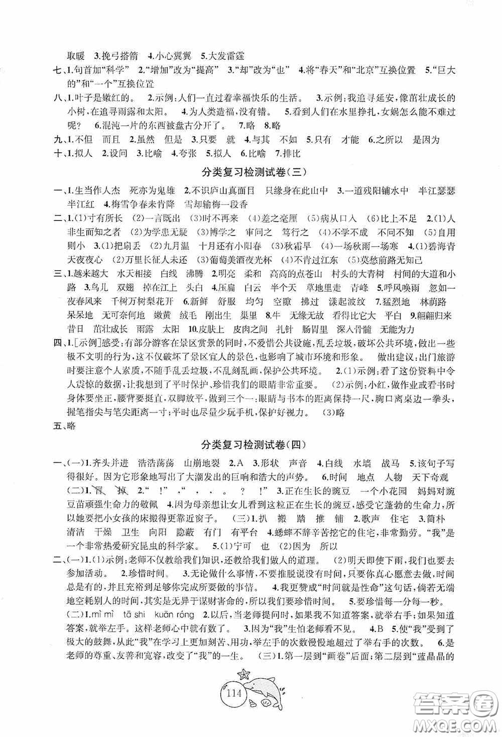 2020修訂金鑰匙1+1目標(biāo)檢測(cè)四年級(jí)語(yǔ)文上冊(cè)國(guó)標(biāo)全國(guó)版答案