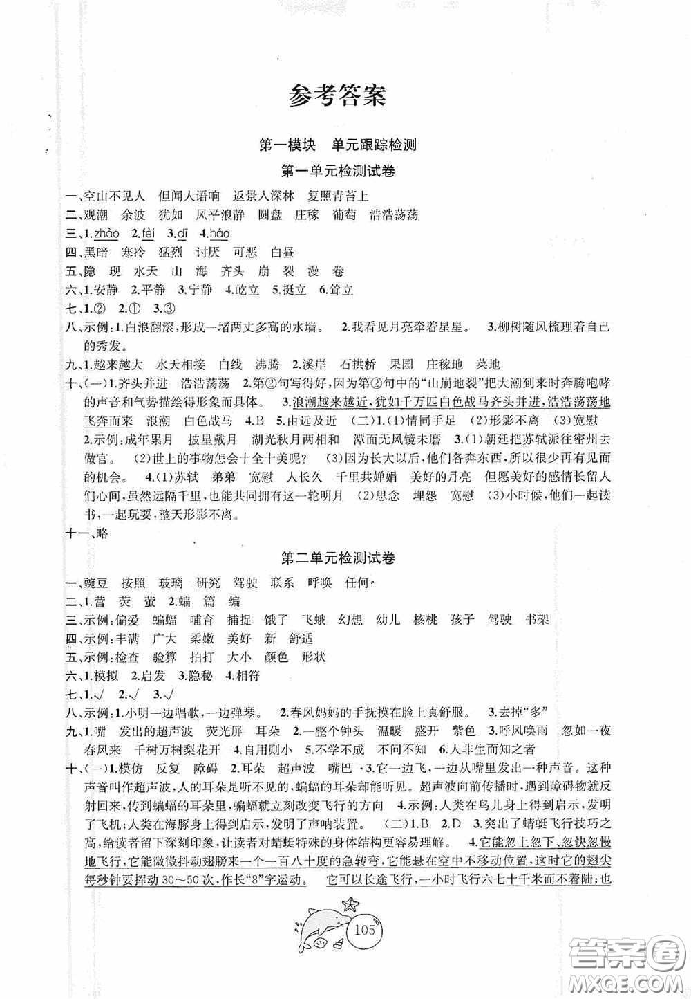 2020修訂金鑰匙1+1目標(biāo)檢測(cè)四年級(jí)語(yǔ)文上冊(cè)國(guó)標(biāo)全國(guó)版答案