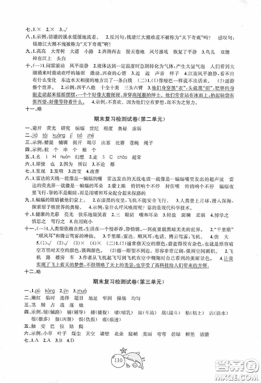 2020修訂金鑰匙1+1目標(biāo)檢測(cè)四年級(jí)語(yǔ)文上冊(cè)國(guó)標(biāo)全國(guó)版答案