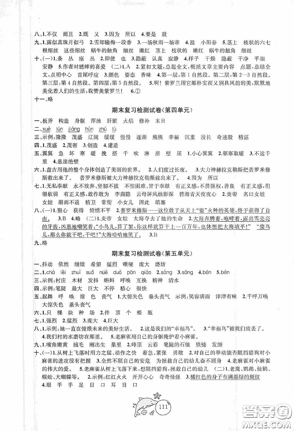 2020修訂金鑰匙1+1目標(biāo)檢測(cè)四年級(jí)語(yǔ)文上冊(cè)國(guó)標(biāo)全國(guó)版答案