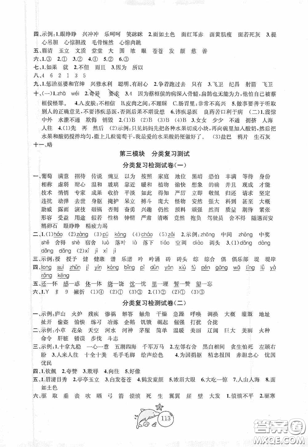 2020修訂金鑰匙1+1目標(biāo)檢測(cè)四年級(jí)語(yǔ)文上冊(cè)國(guó)標(biāo)全國(guó)版答案