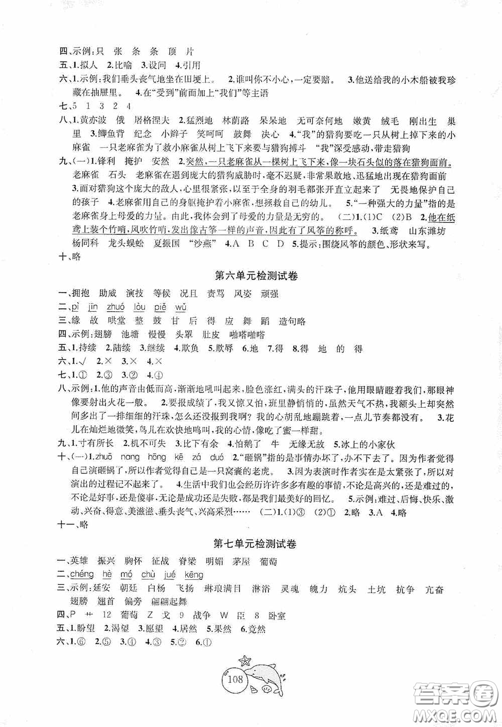 2020修訂金鑰匙1+1目標(biāo)檢測(cè)四年級(jí)語(yǔ)文上冊(cè)國(guó)標(biāo)全國(guó)版答案