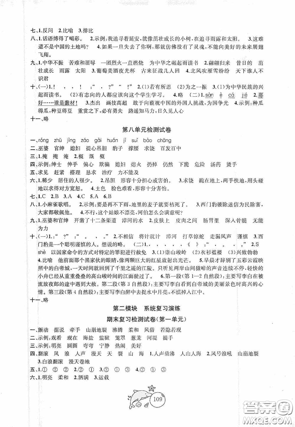 2020修訂金鑰匙1+1目標(biāo)檢測(cè)四年級(jí)語(yǔ)文上冊(cè)國(guó)標(biāo)全國(guó)版答案