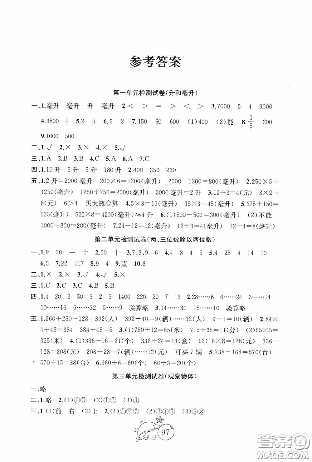 2020修訂金鑰匙1+1目標檢測四年級數(shù)學上冊國標江蘇版答案