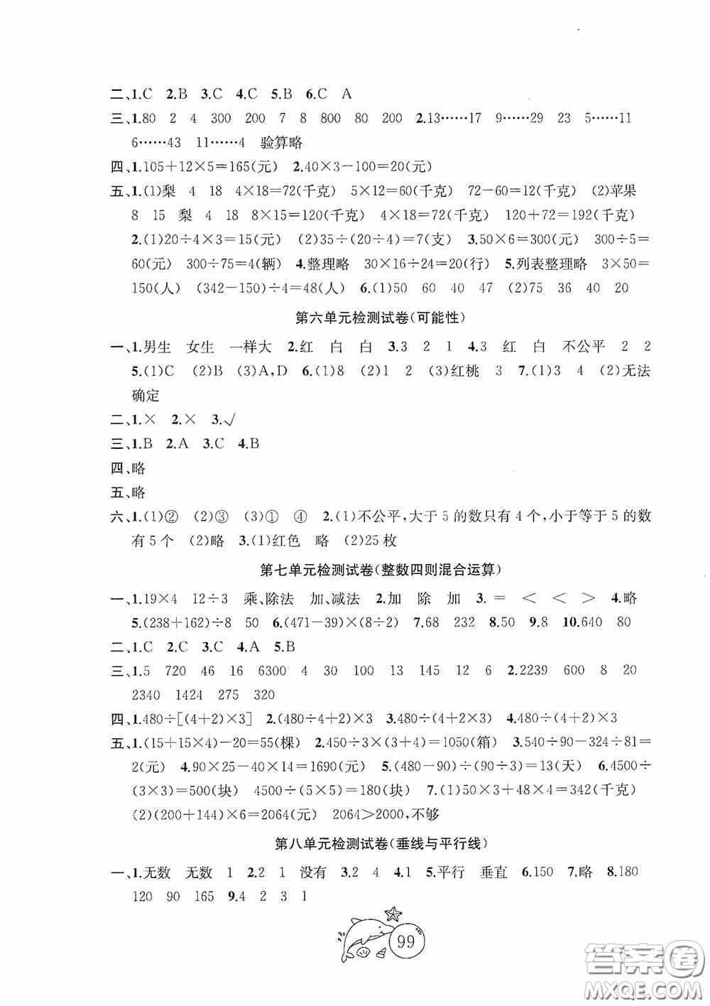 2020修訂金鑰匙1+1目標檢測四年級數(shù)學上冊國標江蘇版答案