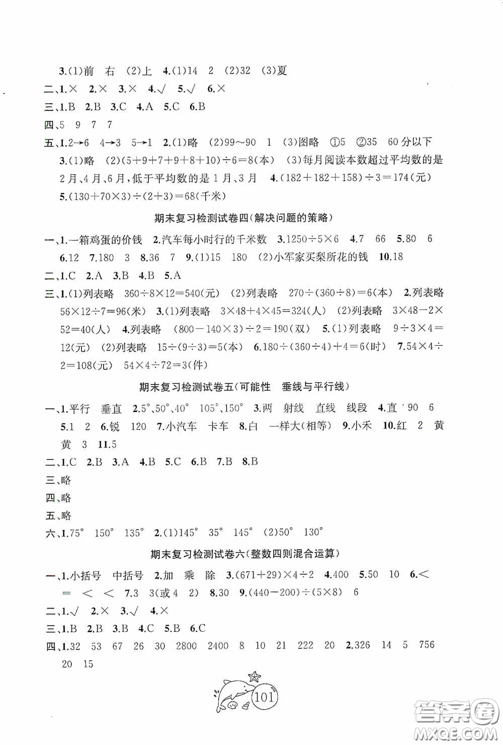 2020修訂金鑰匙1+1目標檢測四年級數(shù)學上冊國標江蘇版答案