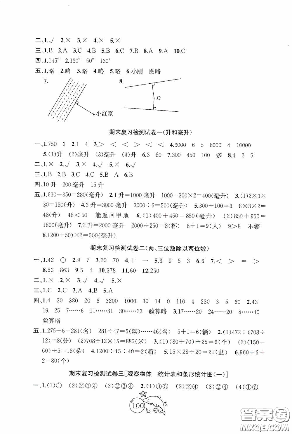 2020修訂金鑰匙1+1目標檢測四年級數(shù)學上冊國標江蘇版答案
