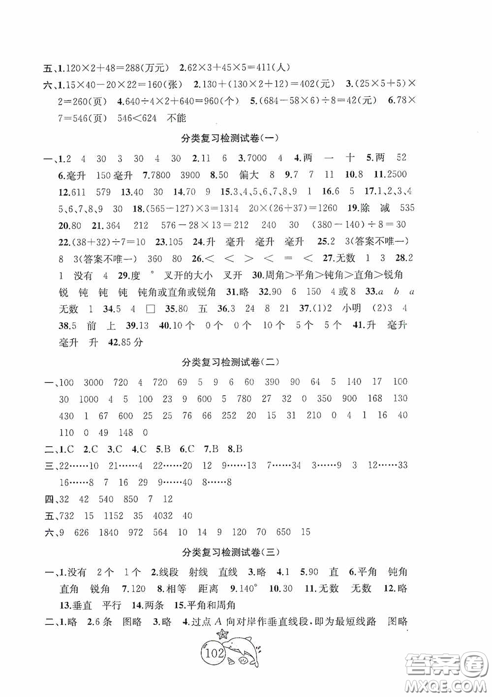 2020修訂金鑰匙1+1目標檢測四年級數(shù)學上冊國標江蘇版答案
