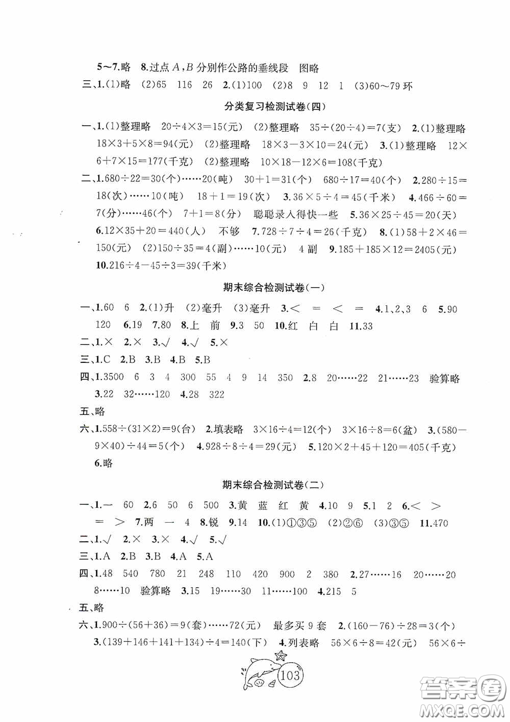 2020修訂金鑰匙1+1目標檢測四年級數(shù)學上冊國標江蘇版答案