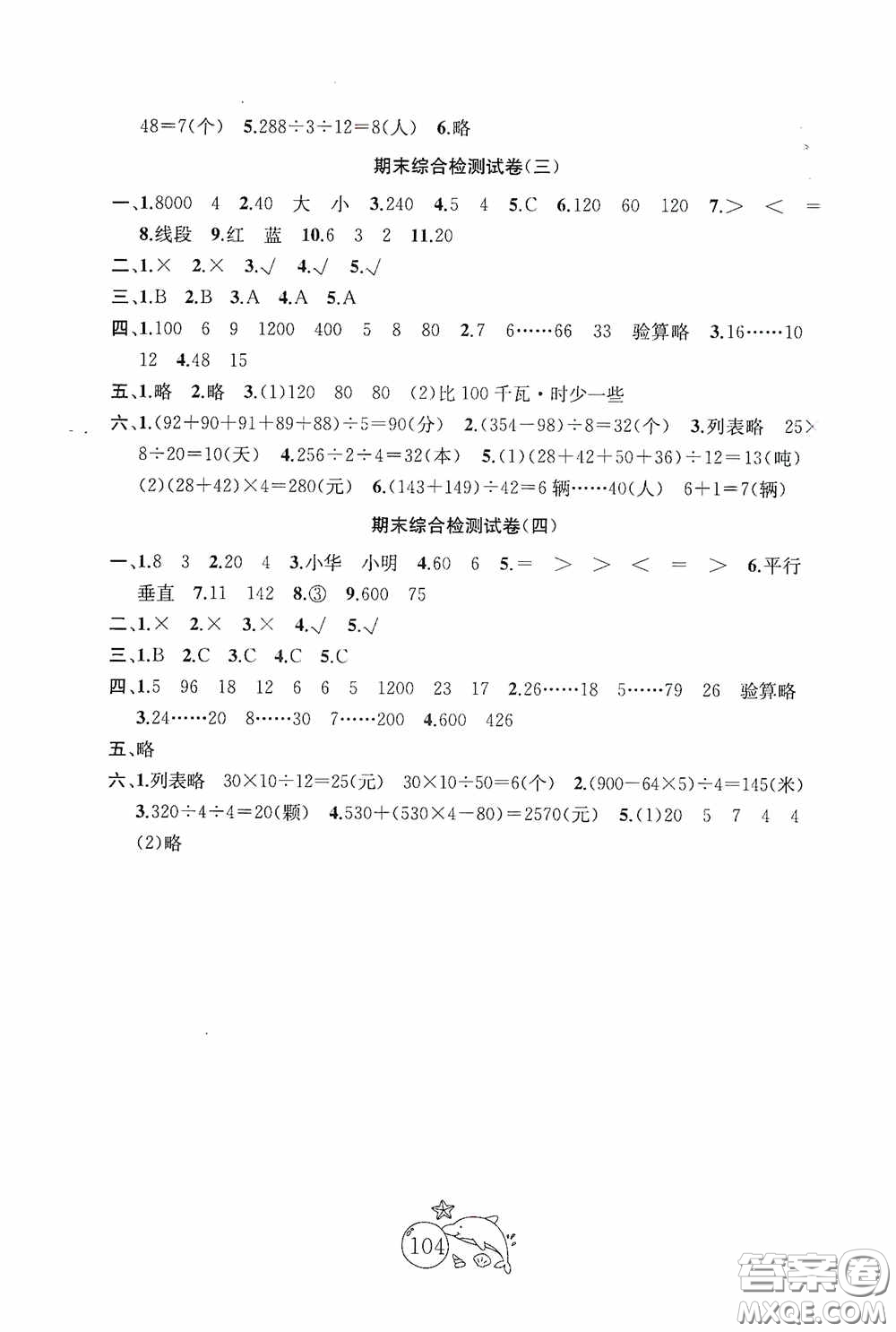 2020修訂金鑰匙1+1目標檢測四年級數(shù)學上冊國標江蘇版答案