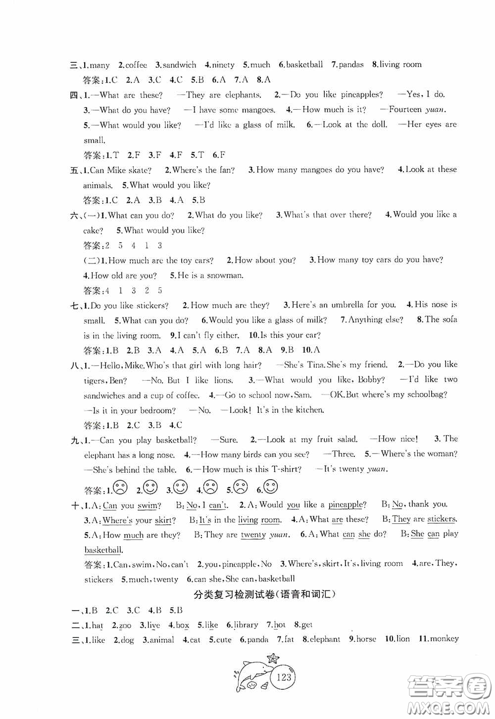 2020修訂金鑰匙1+1目標(biāo)檢測(cè)四年級(jí)英語(yǔ)上冊(cè)國(guó)標(biāo)江蘇版答案