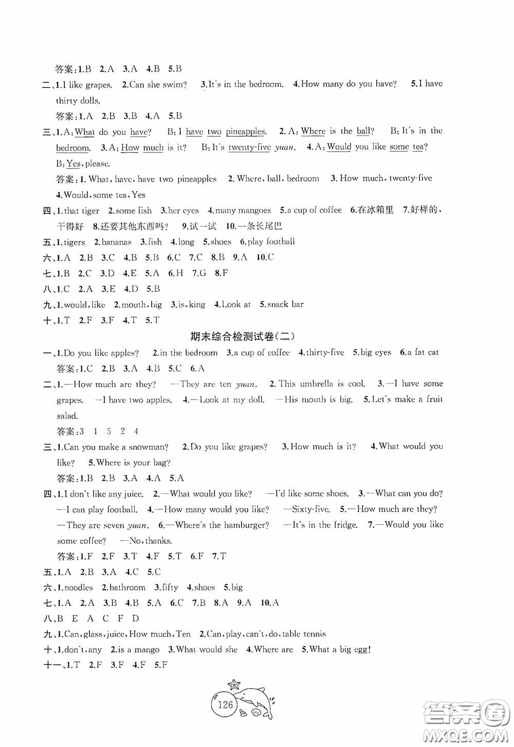 2020修訂金鑰匙1+1目標(biāo)檢測(cè)四年級(jí)英語(yǔ)上冊(cè)國(guó)標(biāo)江蘇版答案