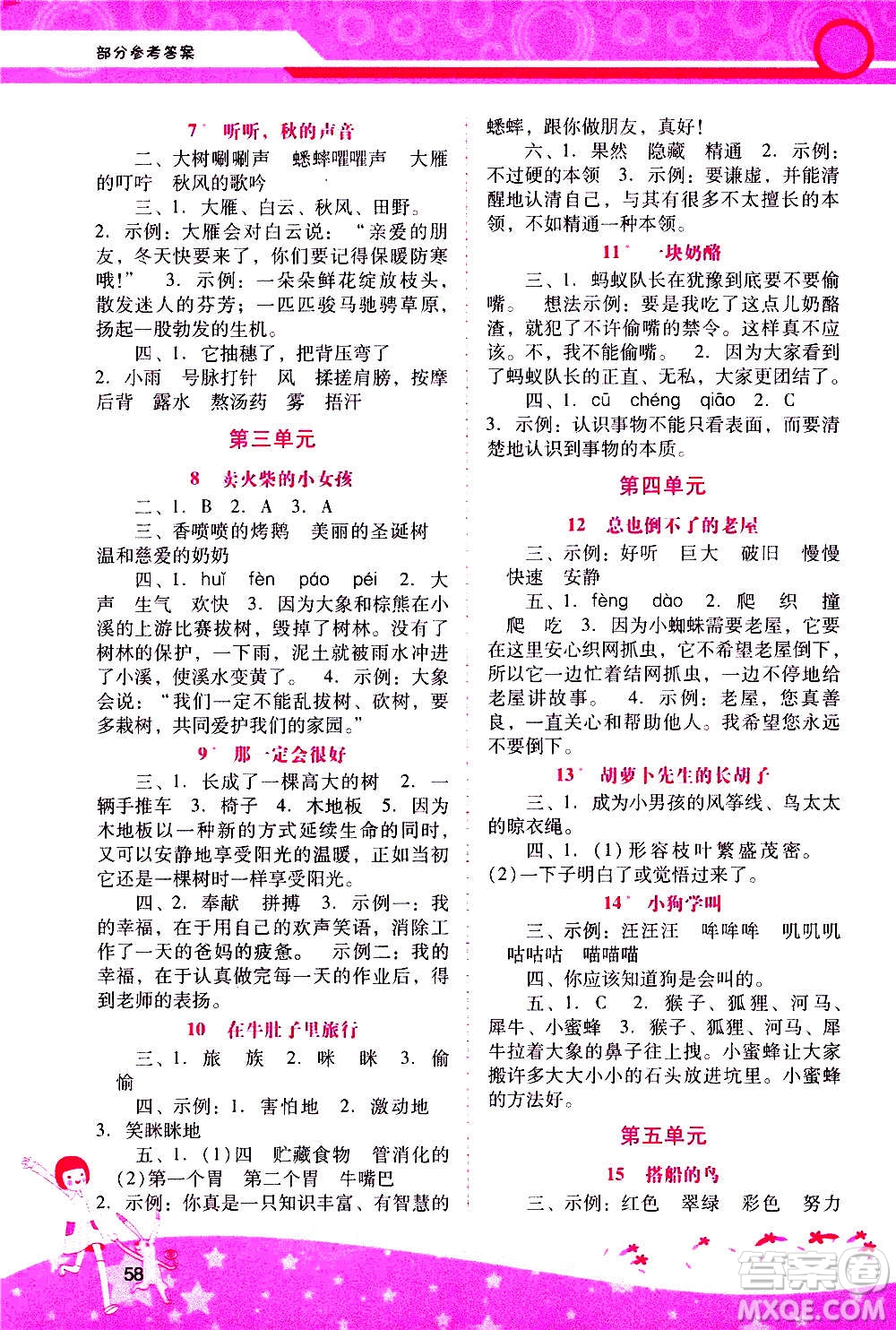 2020年新課程學(xué)習(xí)輔導(dǎo)語(yǔ)文三年級(jí)上冊(cè)統(tǒng)編版參考答案