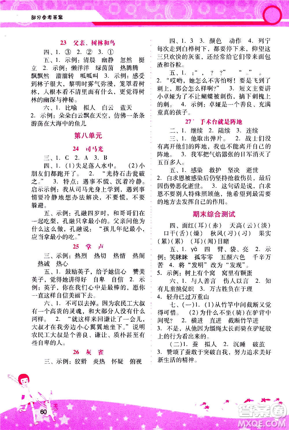 2020年新課程學(xué)習(xí)輔導(dǎo)語(yǔ)文三年級(jí)上冊(cè)統(tǒng)編版參考答案