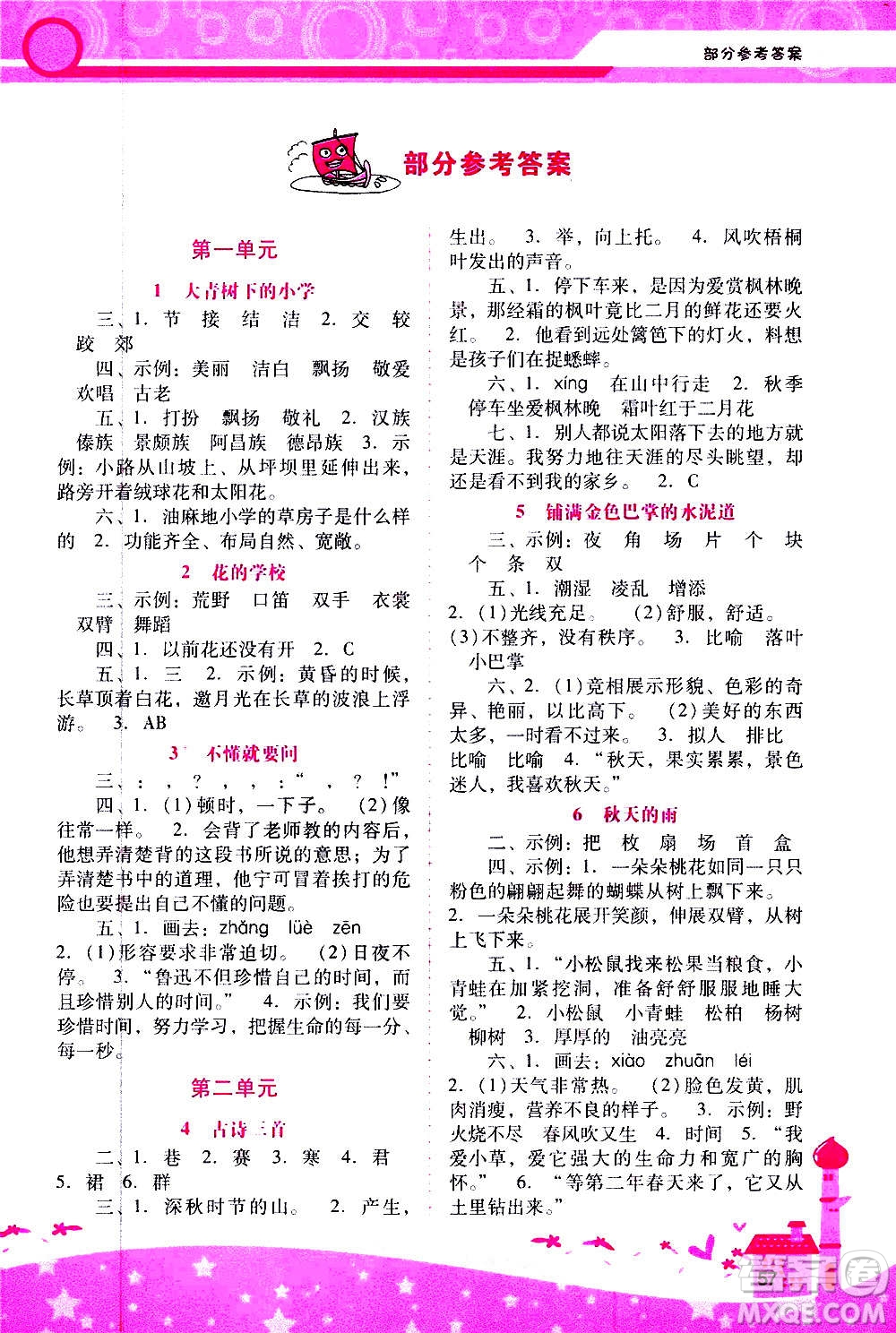 2020年新課程學(xué)習(xí)輔導(dǎo)語(yǔ)文三年級(jí)上冊(cè)統(tǒng)編版參考答案