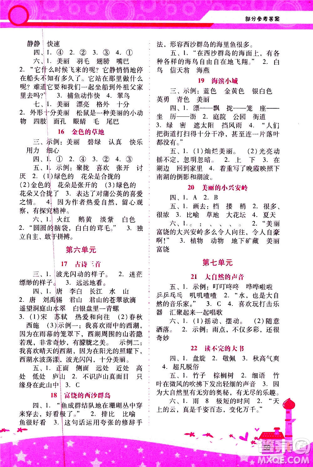 2020年新課程學(xué)習(xí)輔導(dǎo)語(yǔ)文三年級(jí)上冊(cè)統(tǒng)編版參考答案
