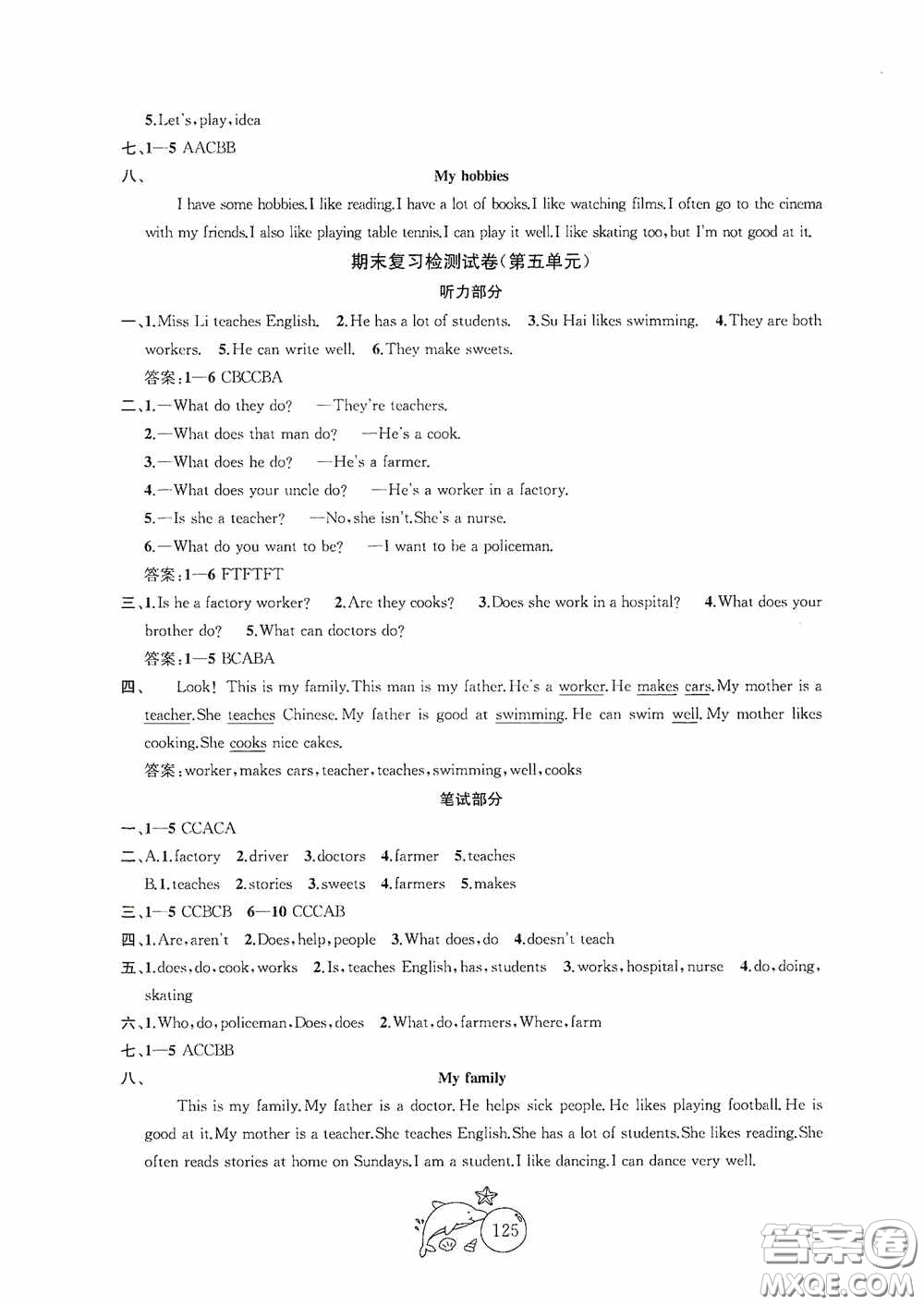 2020修訂版金鑰匙1+1目標(biāo)檢測(cè)五年級(jí)英語(yǔ)上冊(cè)國(guó)標(biāo)江蘇版答案