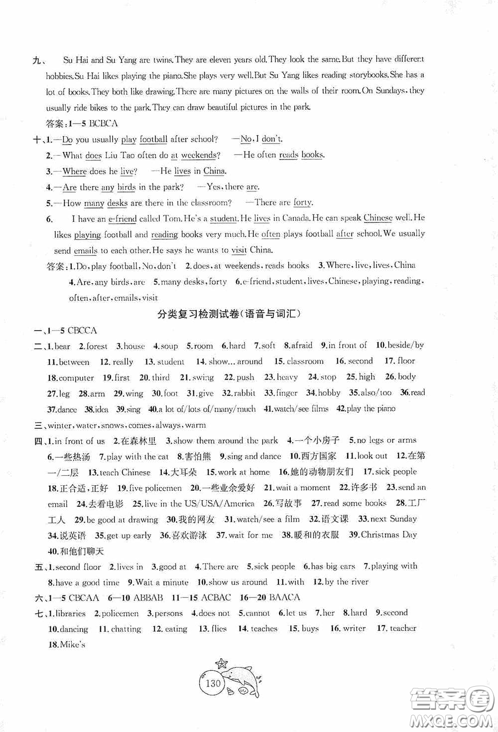 2020修訂版金鑰匙1+1目標(biāo)檢測(cè)五年級(jí)英語(yǔ)上冊(cè)國(guó)標(biāo)江蘇版答案