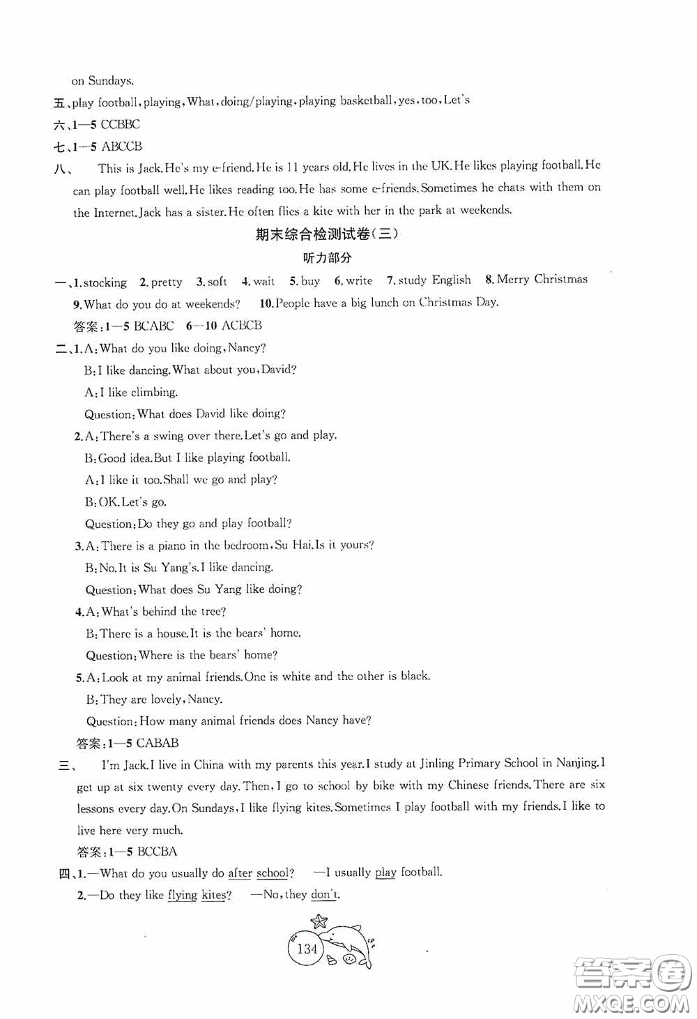 2020修訂版金鑰匙1+1目標(biāo)檢測(cè)五年級(jí)英語(yǔ)上冊(cè)國(guó)標(biāo)江蘇版答案
