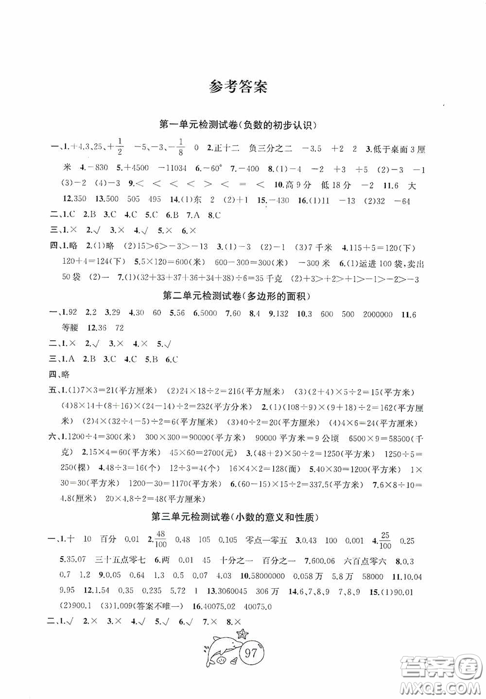 2020修訂版金鑰匙1+1目標檢測五年級數(shù)學上冊國標江蘇版答案