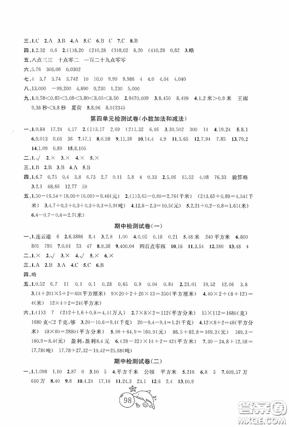 2020修訂版金鑰匙1+1目標檢測五年級數(shù)學上冊國標江蘇版答案
