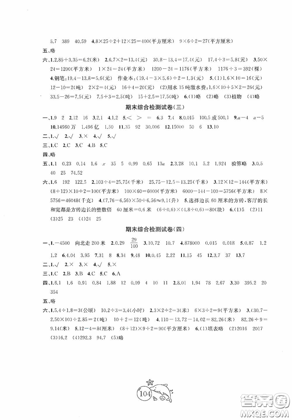 2020修訂版金鑰匙1+1目標檢測五年級數(shù)學上冊國標江蘇版答案