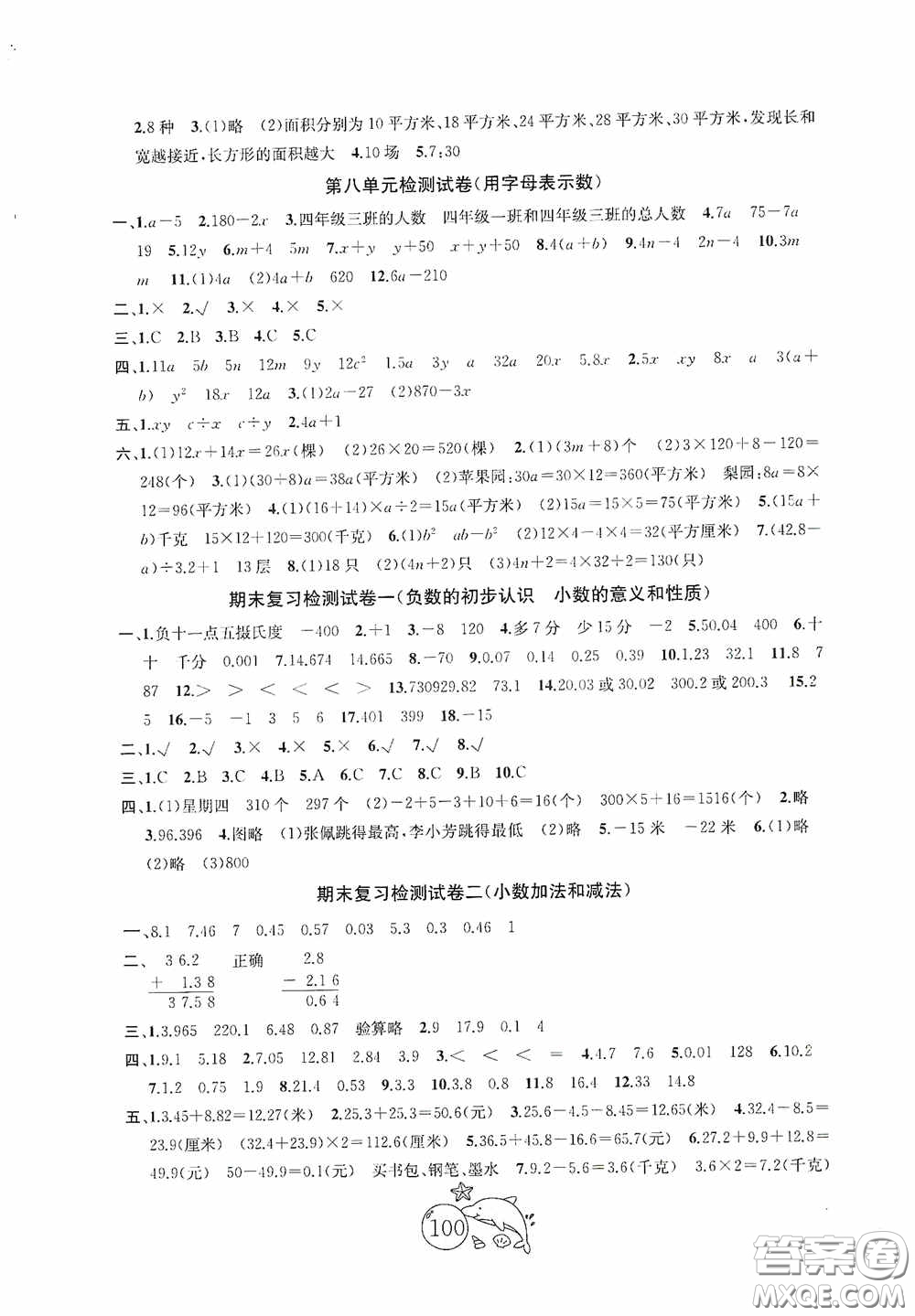 2020修訂版金鑰匙1+1目標檢測五年級數(shù)學上冊國標江蘇版答案
