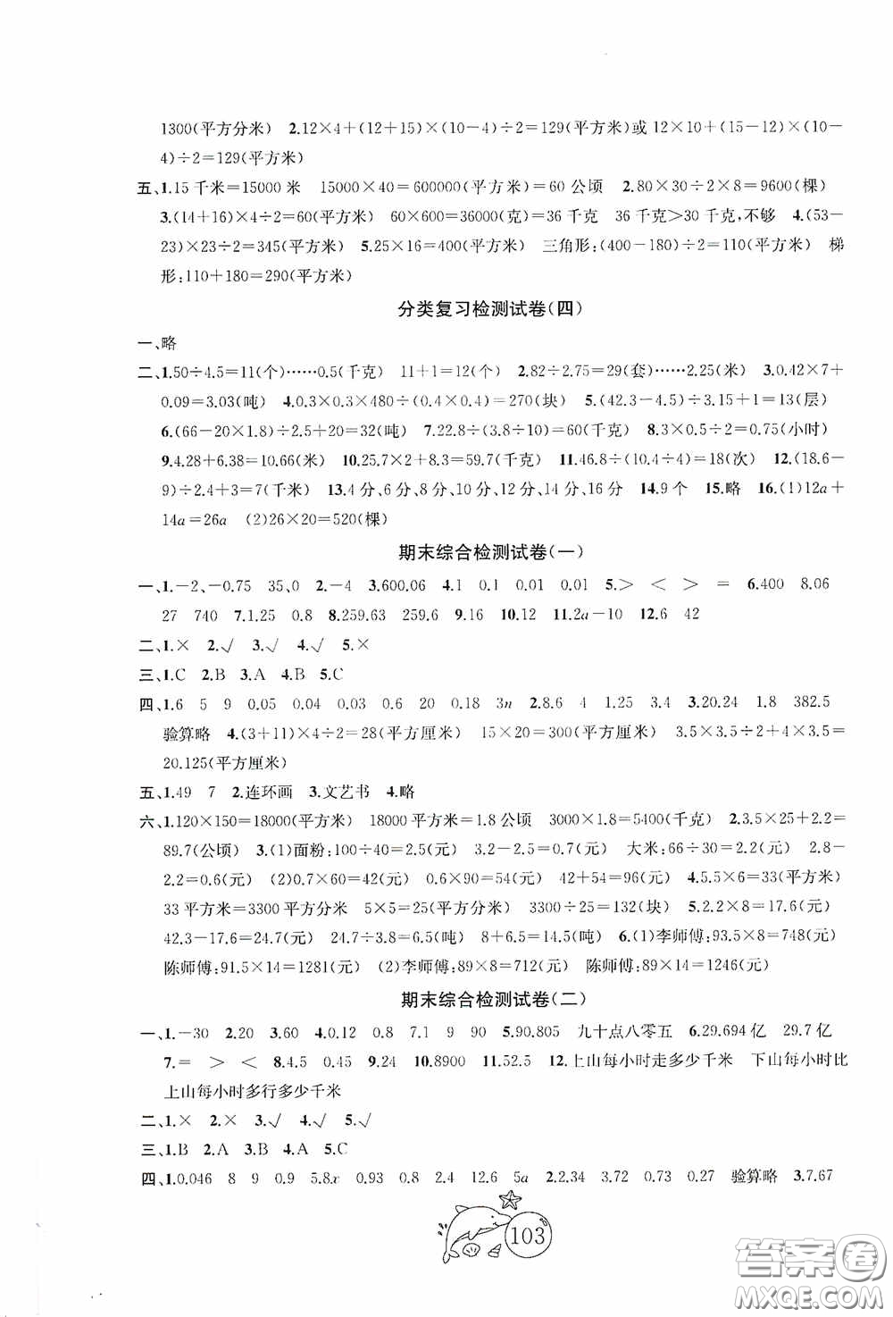 2020修訂版金鑰匙1+1目標檢測五年級數(shù)學上冊國標江蘇版答案