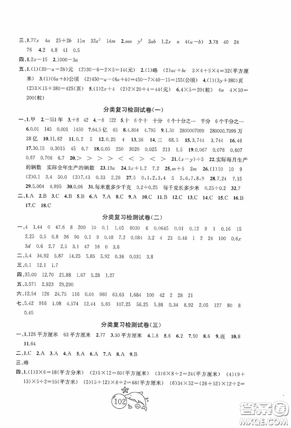 2020修訂版金鑰匙1+1目標檢測五年級數(shù)學上冊國標江蘇版答案