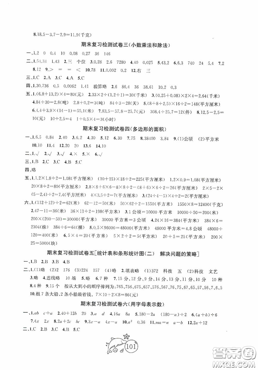 2020修訂版金鑰匙1+1目標檢測五年級數(shù)學上冊國標江蘇版答案