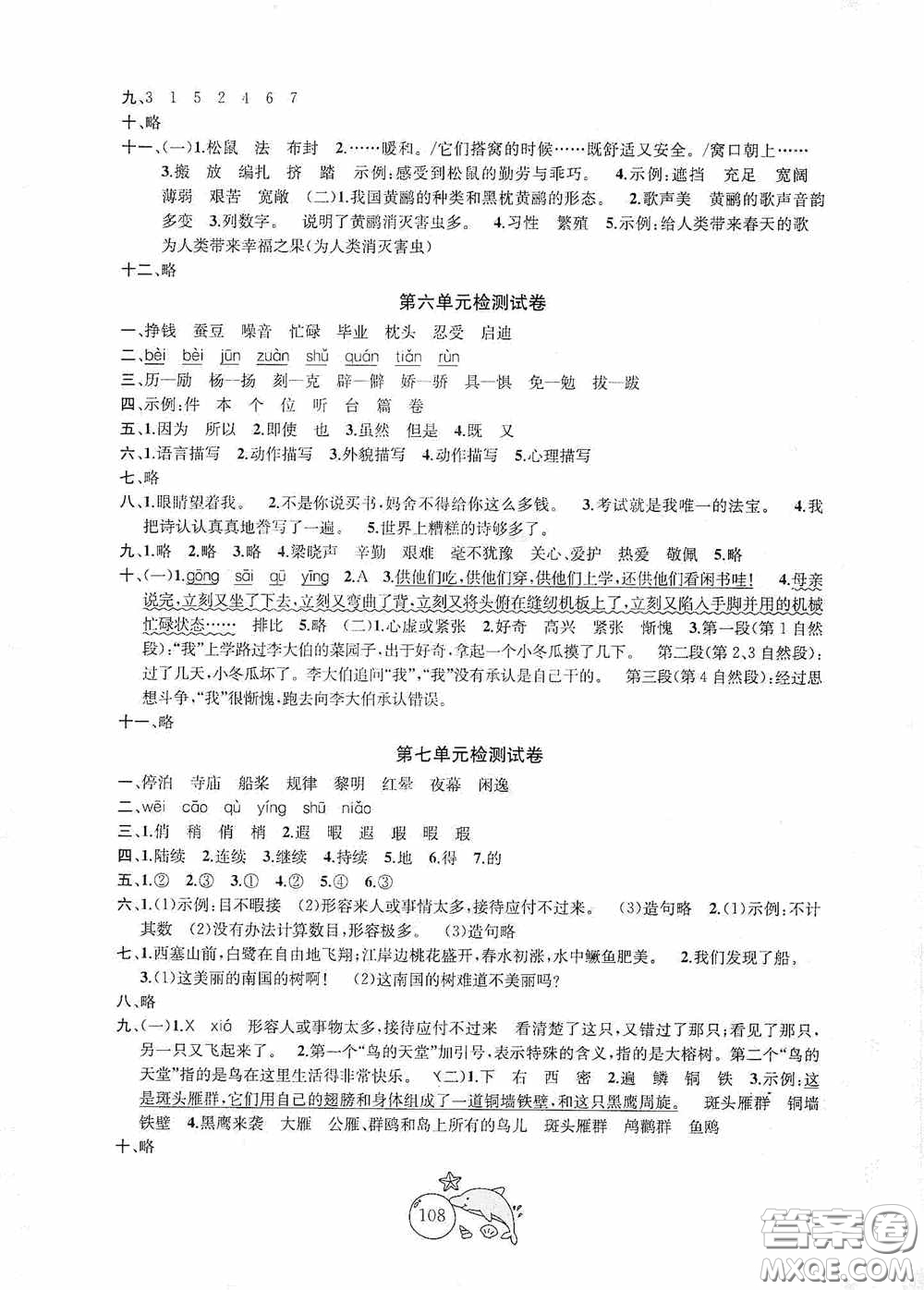 2020修訂版金鑰匙1+1目標(biāo)檢測五年級(jí)語文上冊(cè)國標(biāo)全國版答案