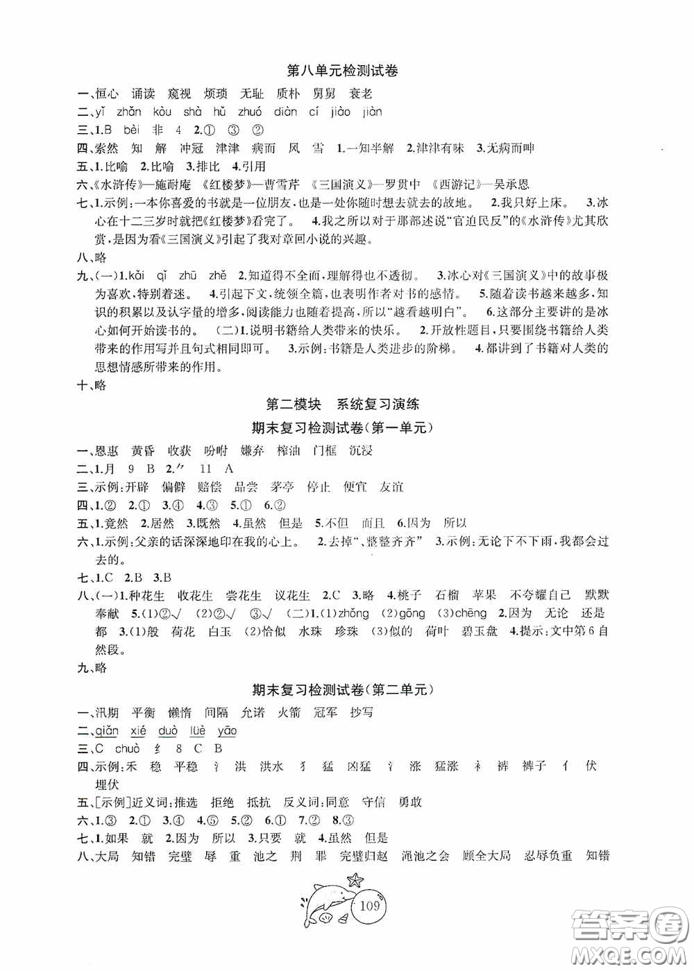 2020修訂版金鑰匙1+1目標(biāo)檢測五年級(jí)語文上冊(cè)國標(biāo)全國版答案
