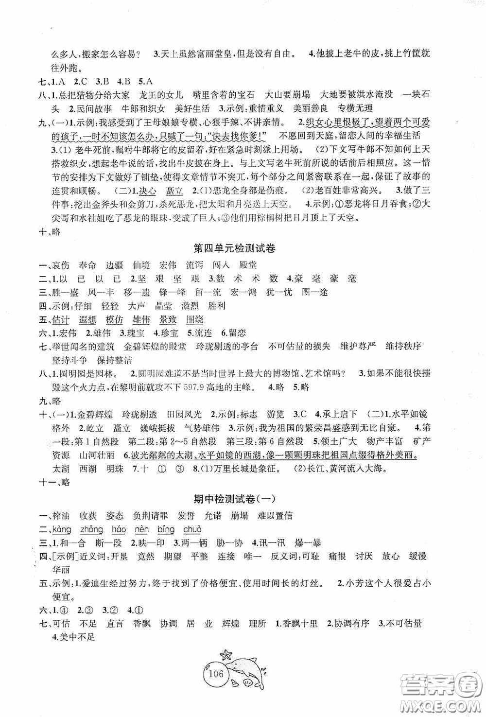 2020修訂版金鑰匙1+1目標(biāo)檢測五年級(jí)語文上冊(cè)國標(biāo)全國版答案