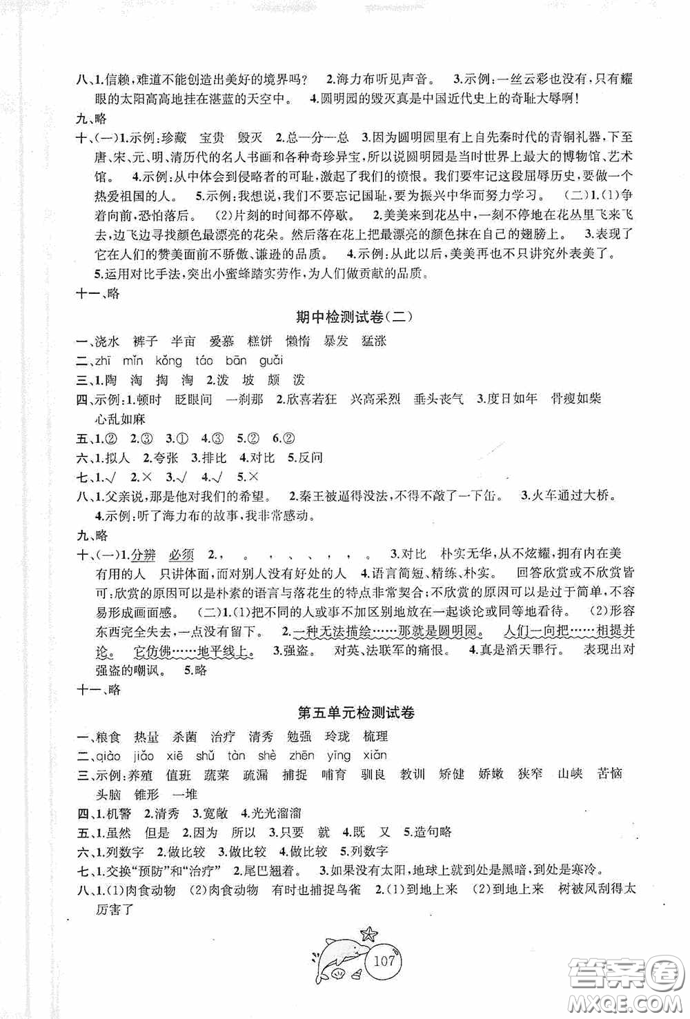 2020修訂版金鑰匙1+1目標(biāo)檢測五年級(jí)語文上冊(cè)國標(biāo)全國版答案