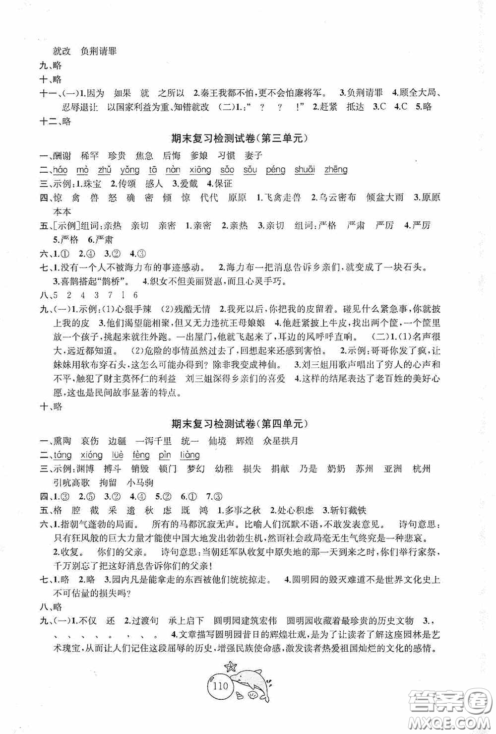 2020修訂版金鑰匙1+1目標(biāo)檢測五年級(jí)語文上冊(cè)國標(biāo)全國版答案
