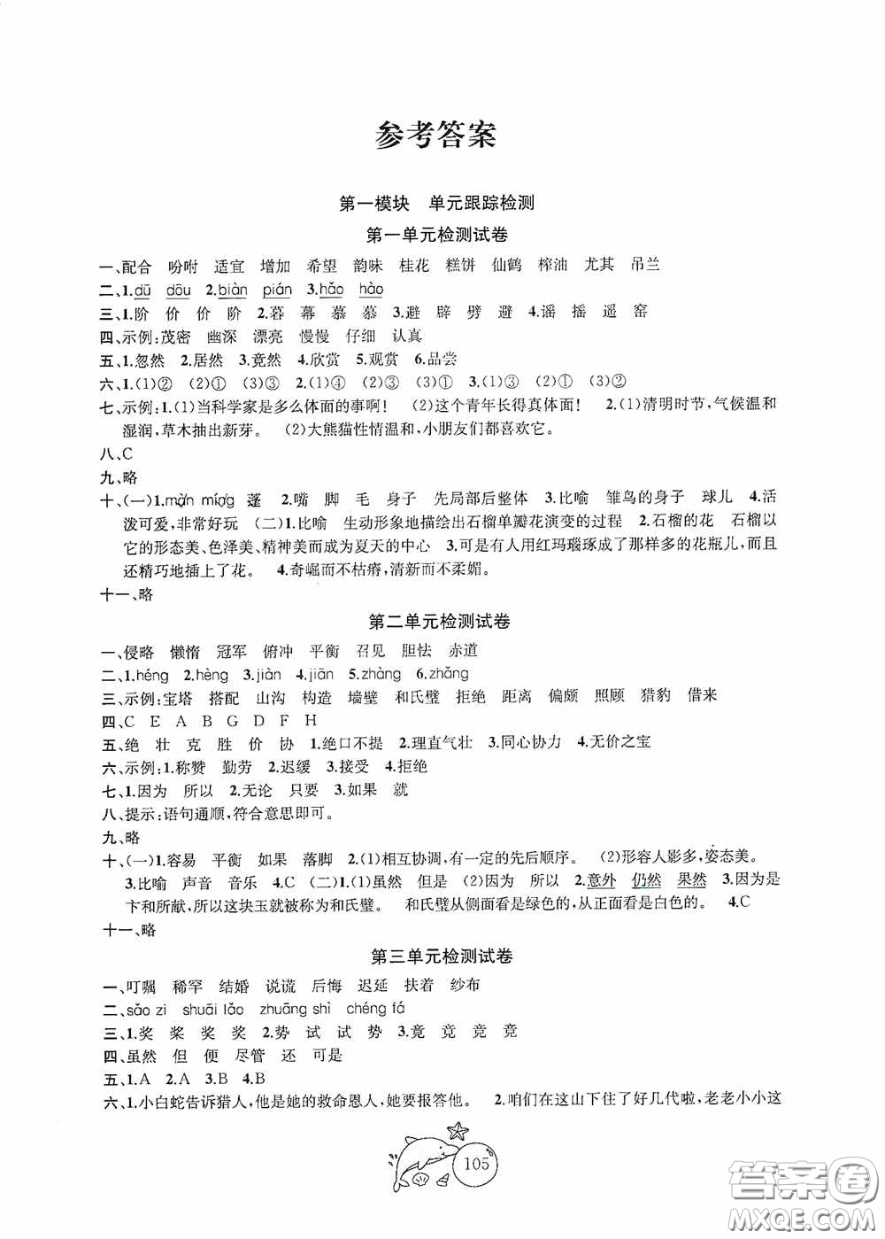 2020修訂版金鑰匙1+1目標(biāo)檢測五年級(jí)語文上冊(cè)國標(biāo)全國版答案